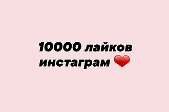 Лайки инстаграм