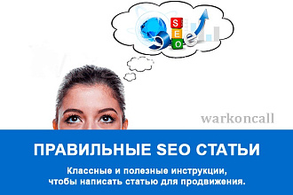 Уникальная СЕО статья номер 1