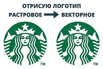 Отрисовка в векторе по эскизу. Иконки, логотипы, схемы, иллюстрации