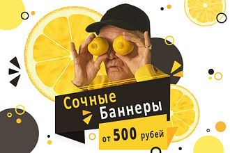Баннер яркий продающий