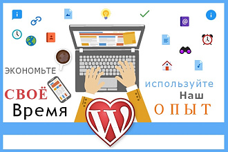 Сайт любой тематики на Wordpress
