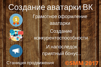 Создание аватарки