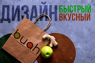 Сделаю ваш дизайн вкусным - логотип
