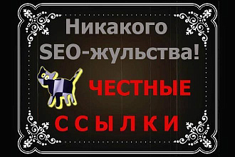 Размещу ссылки на своих сайтах в новых или готовых статьях