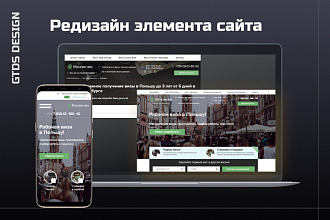 Редизайн элемента сайта