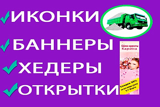 Сделаю баннер