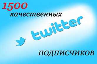 1500 подписчиков в Twitter