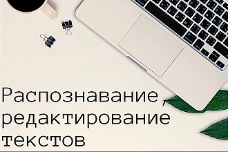 Распознавание текста