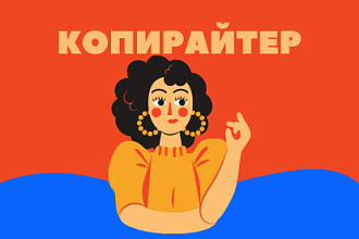 Напишу ПОСТЫ В инстаграм