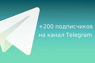 200 подписчиков на канал Telegram