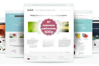87 шаблонов WordPress от ElegantThemes