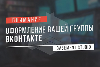 Оформление сообщества ВК