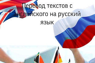 Перевод текста с английского на русский язык и обратно