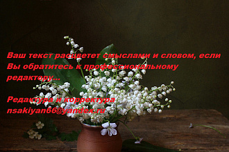 Редактирование и корректура текстов. Сценарии и онлайн-курсы