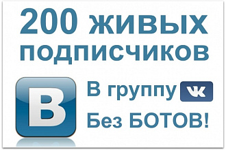 Подписчики в группу ВКонтакте