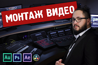 Монтаж видео - обработка для любых целей и Youtube