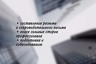 Грамотное оформление резюме