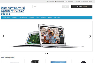 Интернет-магазин на opencart 3 почти бесплатно