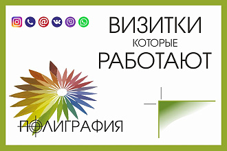 Визитки для печати в типографии