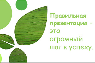 Создаю презентации