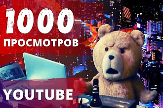 Youtube Просмотры