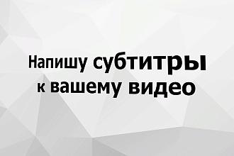 Перевод видео с английского на русский и добавление субтитров