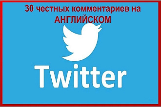 Я дам Вам комментарии на Английском в Twitter