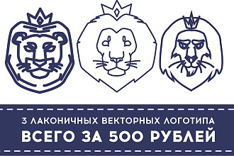 3 стильных лого на выбор