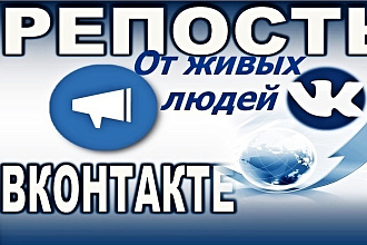 500 репостов в контакте