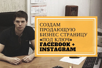 Создам продающую обложку для бизнес-страницы Facebook или Instagram
