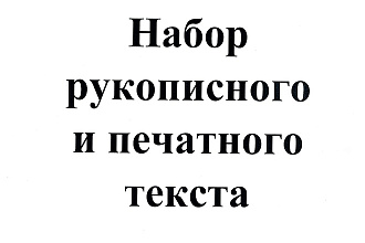 Перепечатаю текст