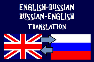 Переведу текст с английского на русский и наоборот
