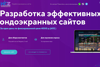 Одноэкранный сайт для сбора контактов