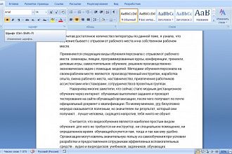 Отредактирую текст в word
