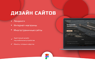 Уникальный дизайн сайтов для вас