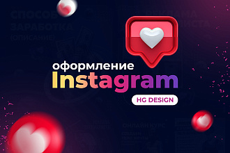 Оформление аккаунта в Инстаграм