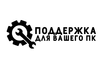 Удаленная поддержка для вашего ПК