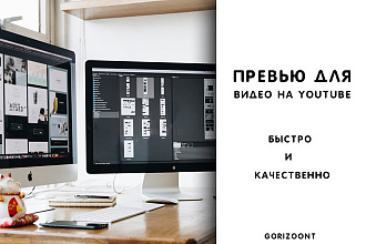 Сделаю несколько обложек для видео на Youtube