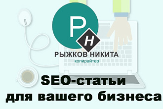 SEO-тексты и статьи