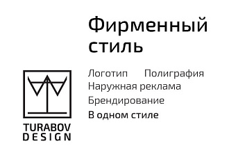 Фирменный стиль