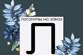 Создам логотип