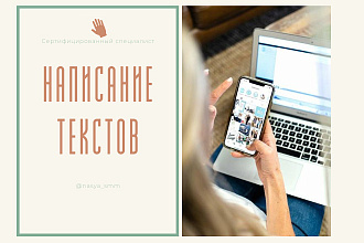 Написание текстов для постов в Instagram