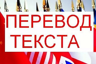 Переводы текста
