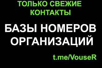 Соберу БАЗУ - получи целевую аудиторию И активных покупателей