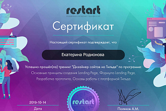 Создание одностраничных сайтов на платформе Tilda