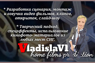 Создание индивидуальных слайд-шоу, видео фильмов, клипов, открыток