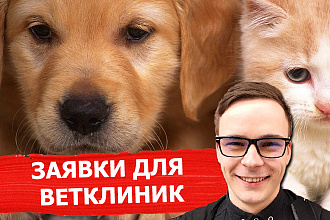 Реклама для ветеринарных клиник на диспансеризацию