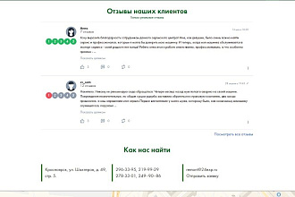 Вёрстка блока с комментариями - отзывы- на сайте