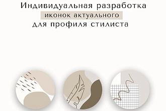 Создание обложек для актуальнх историй Instagram