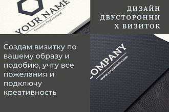 Дизайн двусторонней визитки